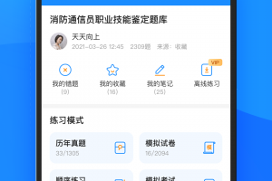 考试宝app下载，考试宝app免收费下载安装(考试宝app免收费亮点·章节练习)