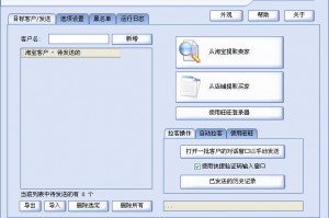 淘宝拉客助手下载，淘宝拉客助手免收费下载安装
