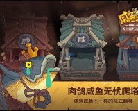 咸鱼之王游戏下载安装官方版游戏下载，安卓苹果ios版本下载