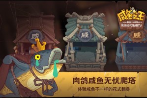 咸鱼之王游戏下载安装官方版游戏下载，安卓苹果ios版本下载