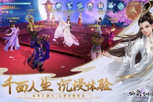 仙剑奇侠传官方版游戏下载，安卓苹果ios版本下载