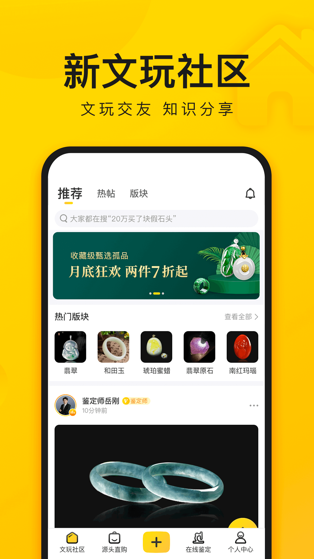 天天鉴宝app下载,天天鉴宝app免收费下载安装